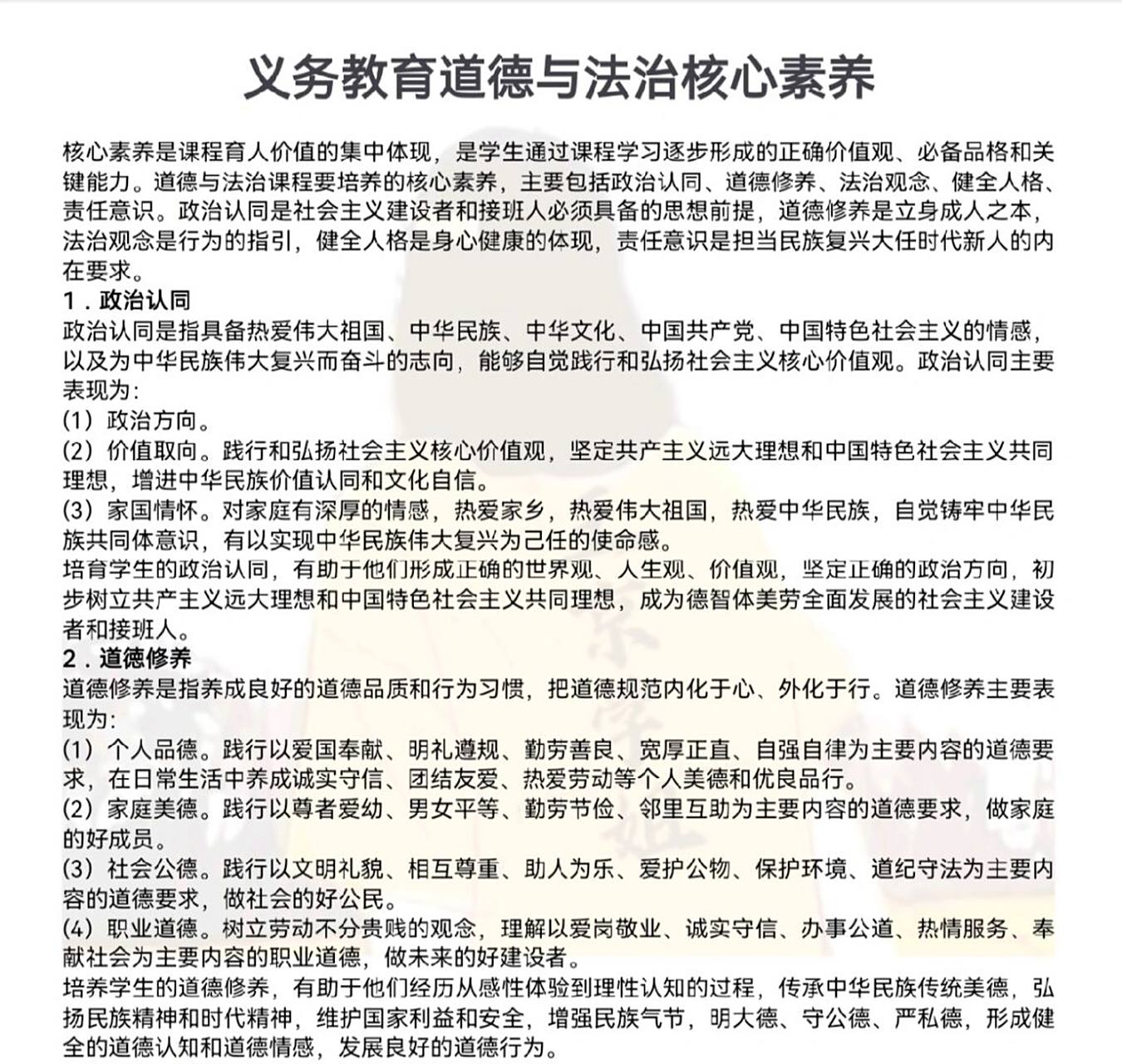 道德与法治课程要培养的核心素养,主要包括政治认同,道德修养,法治