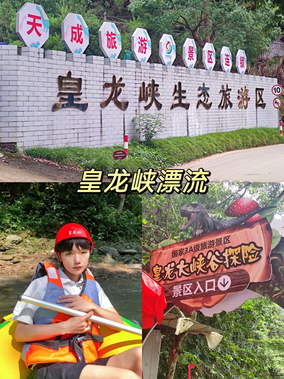 长沙周边游|皇龙峡漂流02 皇龙峡漂流 浏阳市皇龙峡生态旅游区内