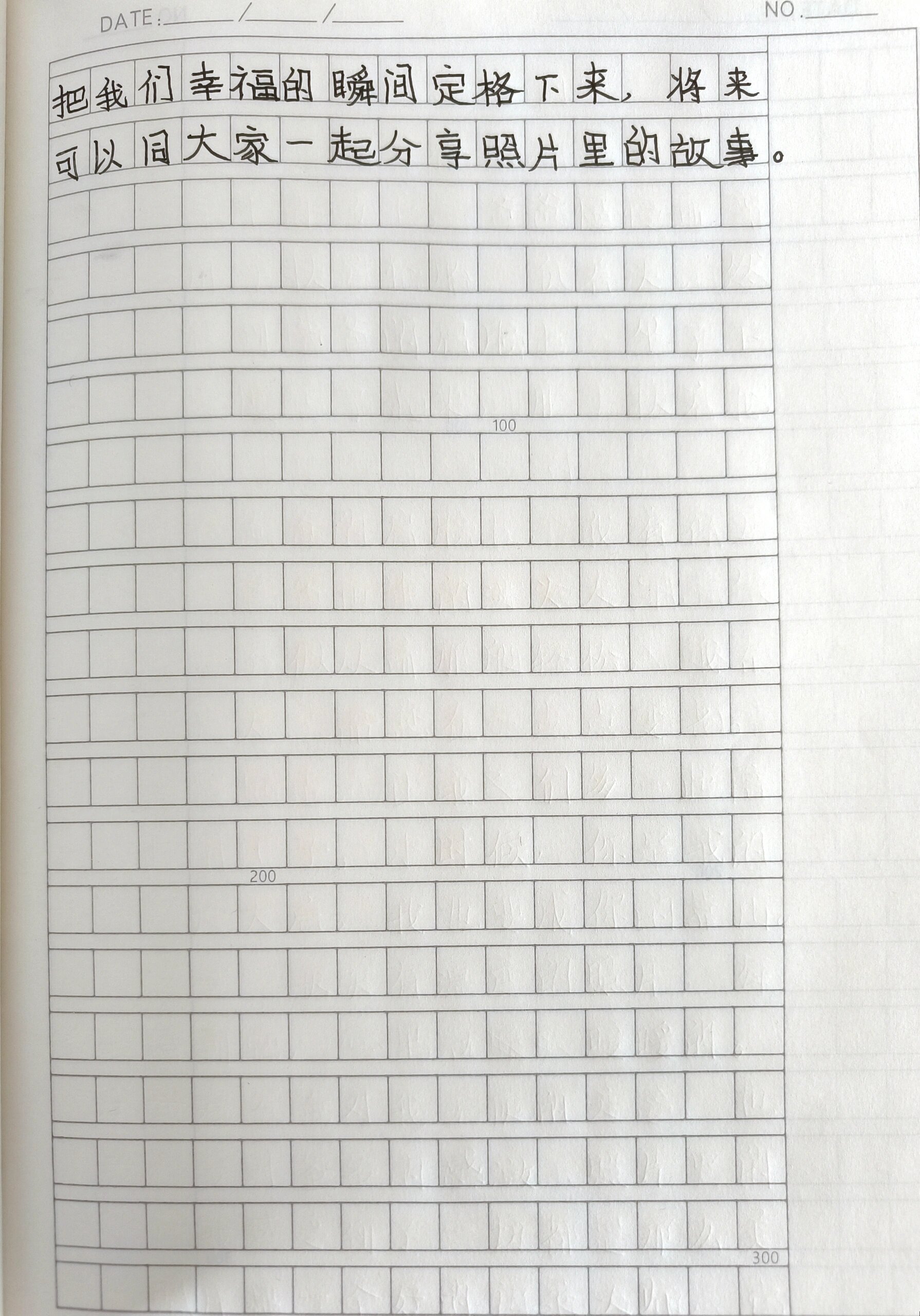 四年级上册第五单元习作—《照片里的温暖》