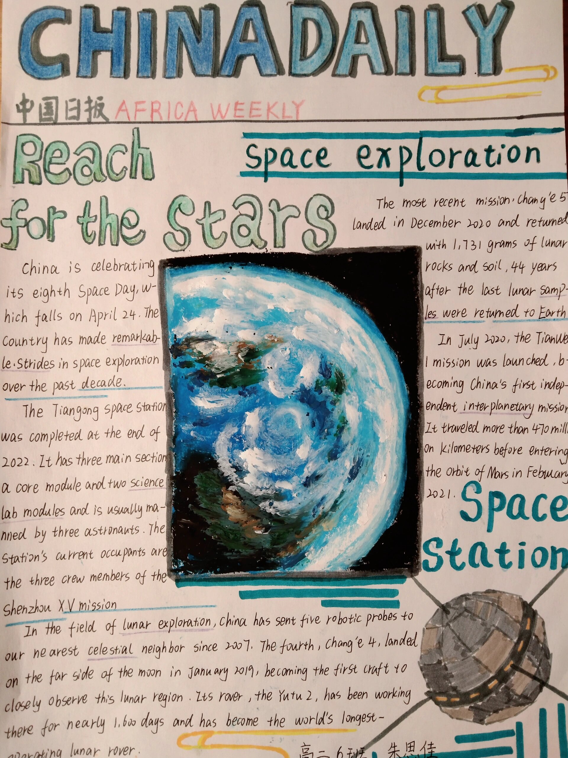 航天主题英文画报