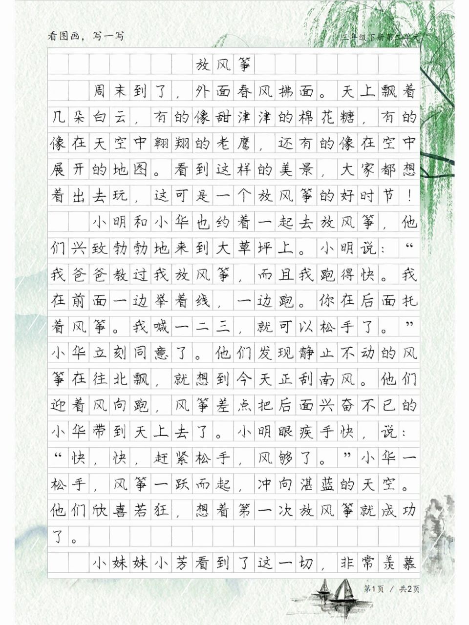 看图画,写一写|三年级优秀作文《放风筝》