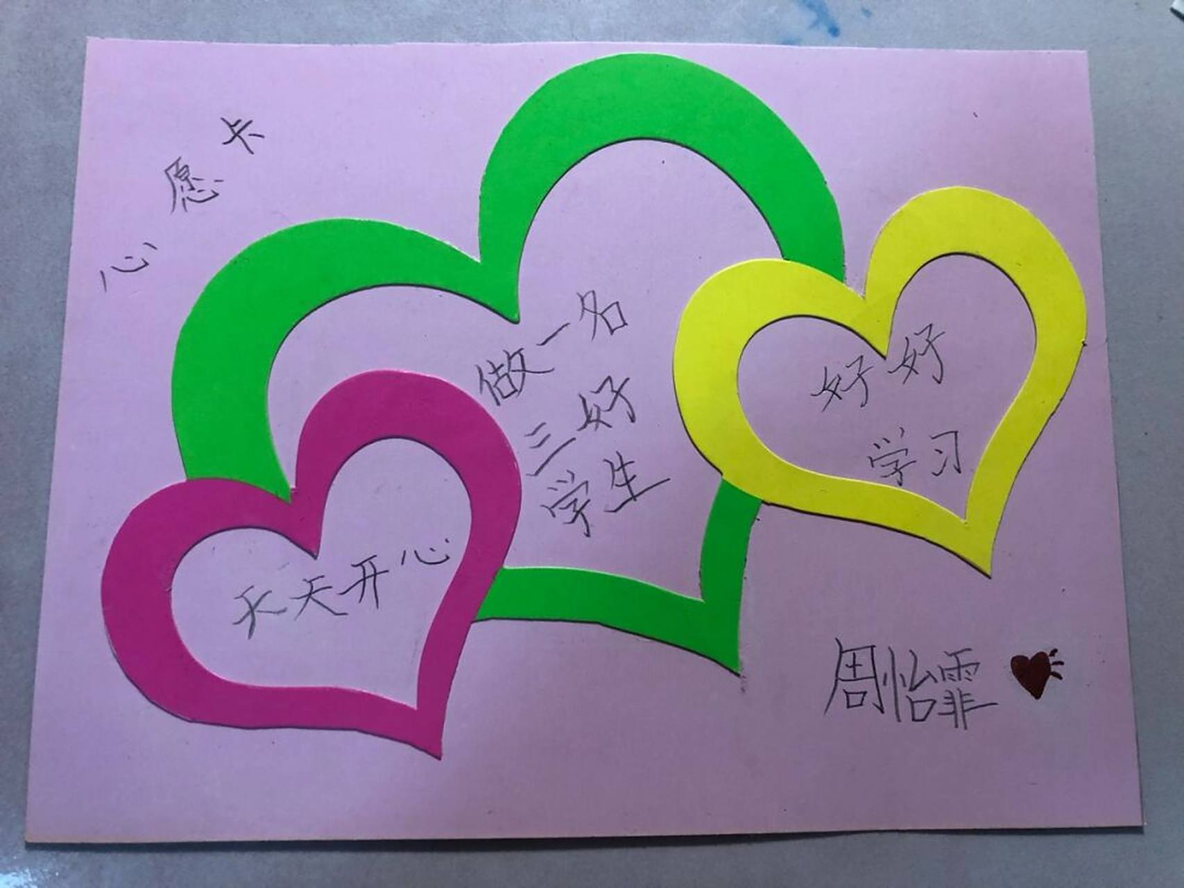 小学一年级心愿卡03愿如你所愿97