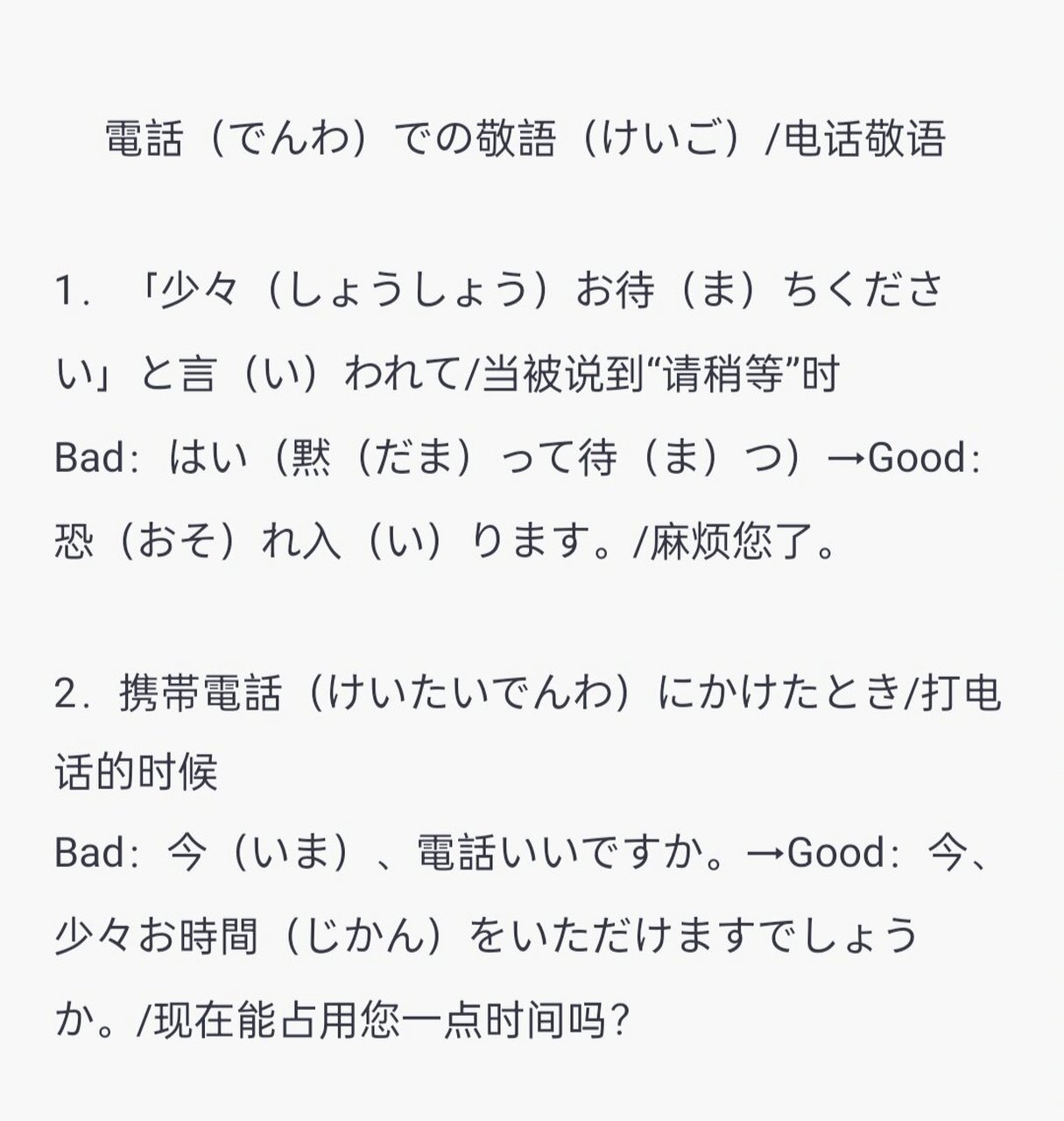 电话日语敬语 電話(でんわ)での敬語