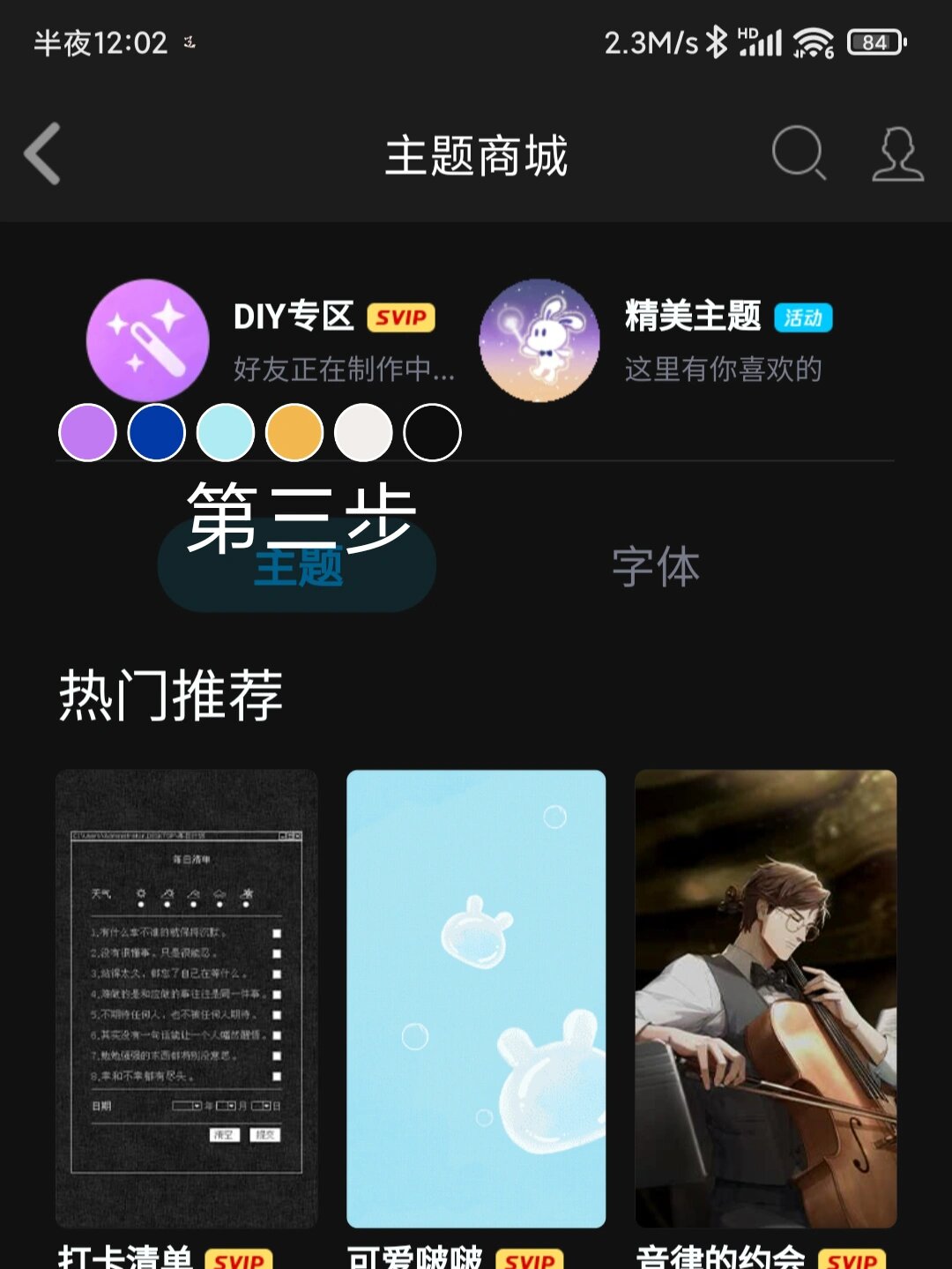 qq主题换背景教程