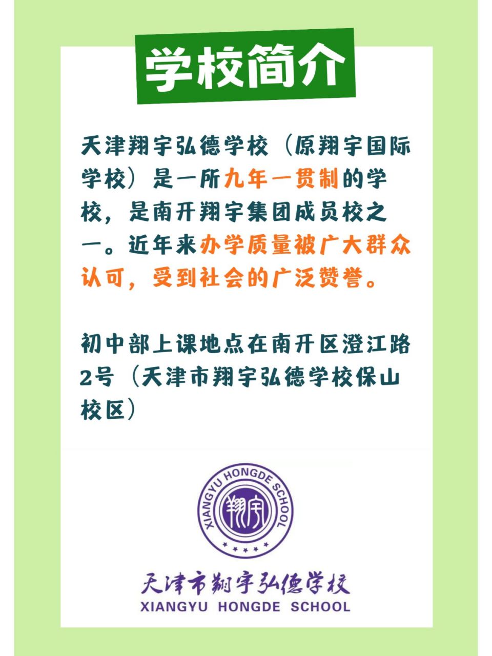 天津探校97南开区 翔宇弘德学校 #乐陶带你升初中 今天我们一起来