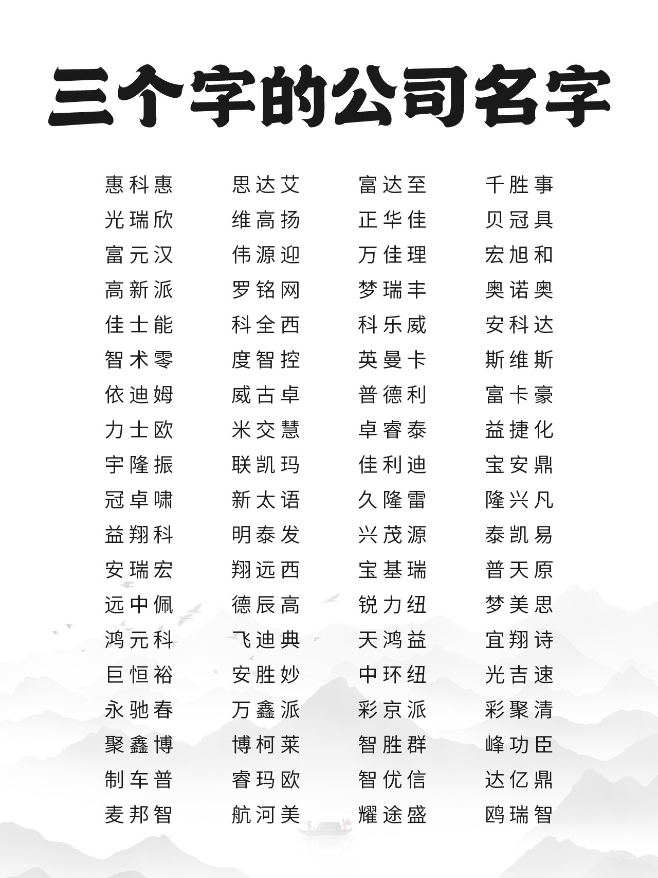 三个字的公司名字合集大气好听又聚财