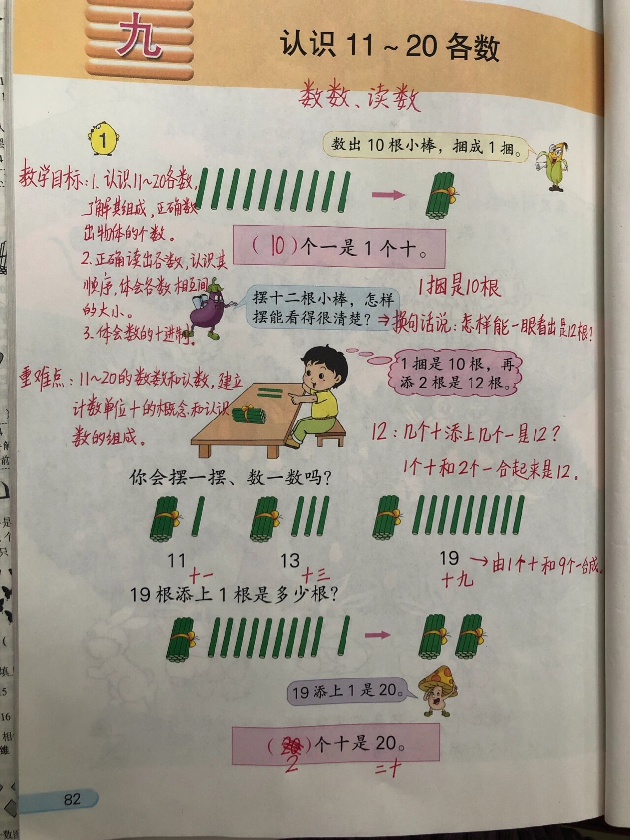 苏教版一年级数学上册认识11～20各数 数数