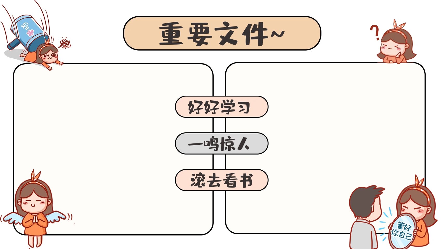 努力学习 一鸣惊人 卡通女孩 分区壁纸