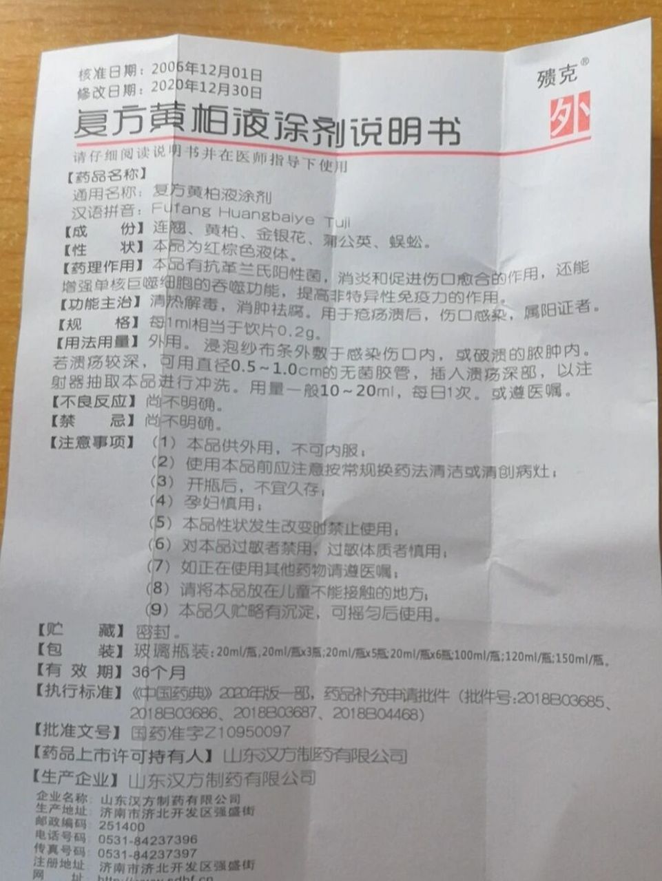 98复方黄柏液涂剂怎么用!急!