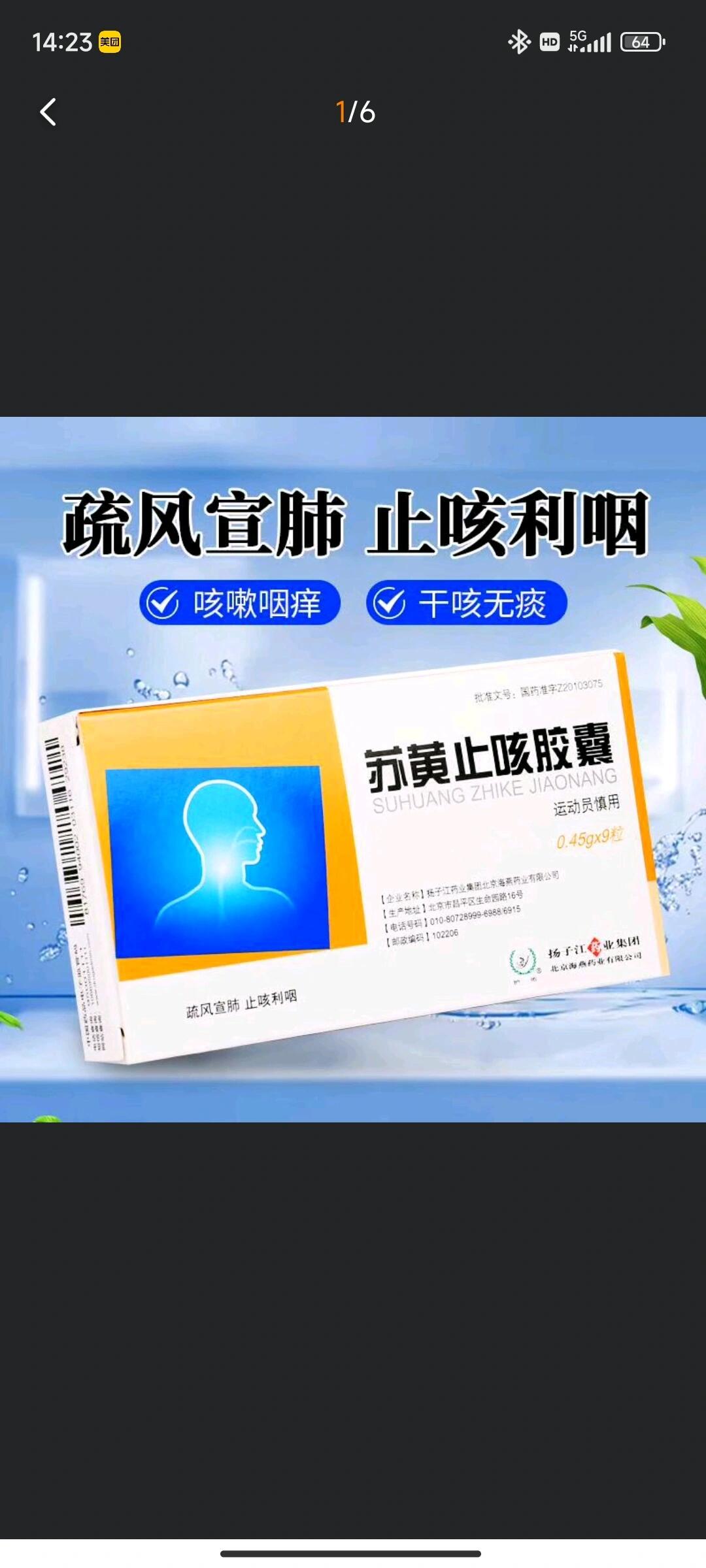苏黄止咳 家人咳嗽,今天下楼买药,苏黄止咳胶囊,一盒9颗,说明书写着一
