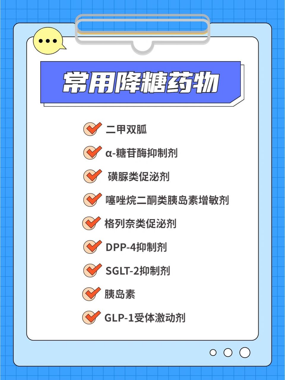 糖友收藏啦75常用降糖药物一览7215