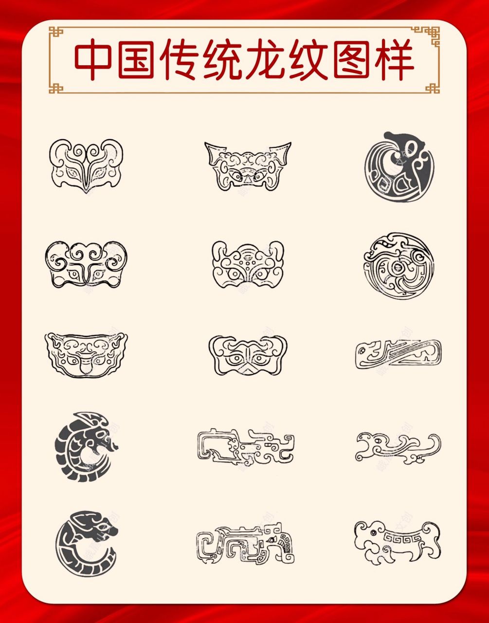的传人989930款中国传统龙纹样式鉴赏73 9899中华传统纹样