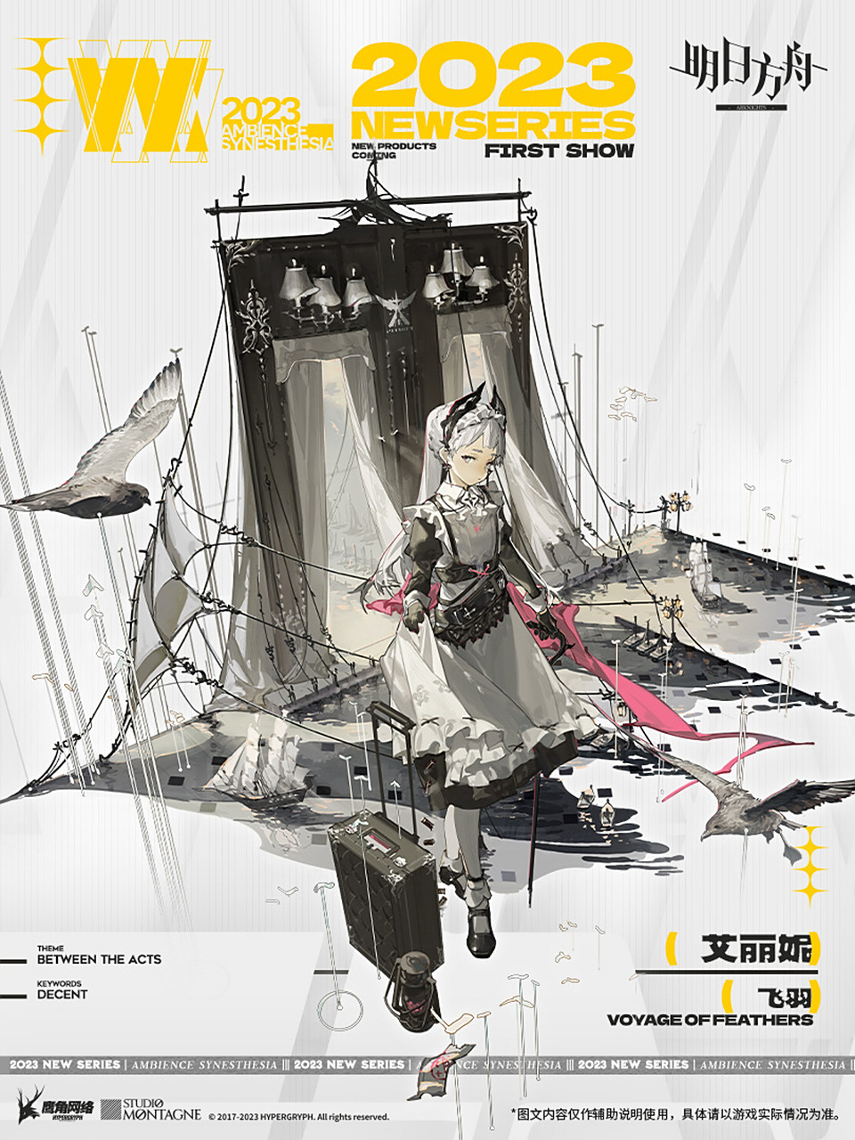 【新增服饰】音律联觉特供款-飞羽-艾丽妮  【新增服饰】 //飞羽