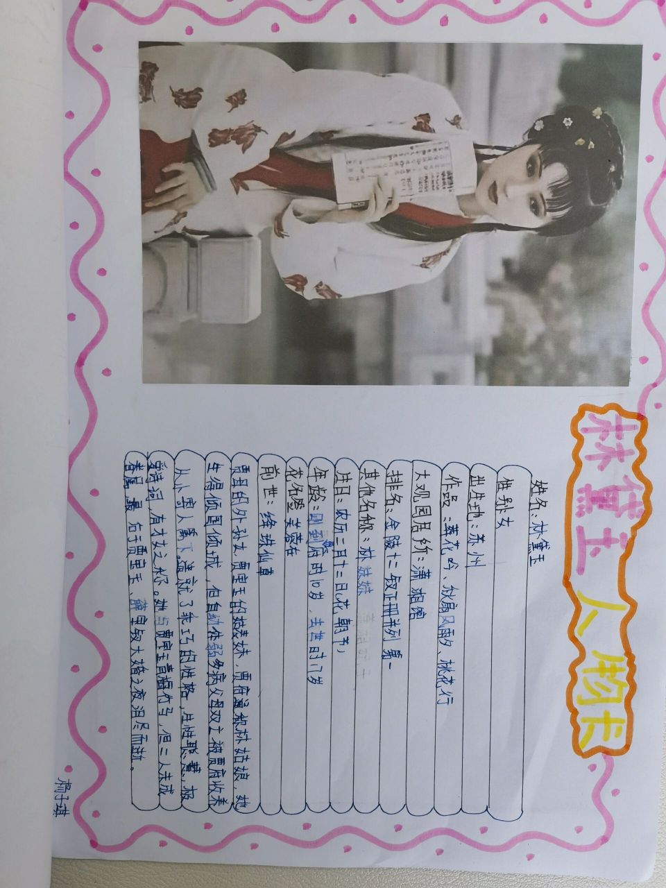 《红楼梦》人物卡 五年级特色作业