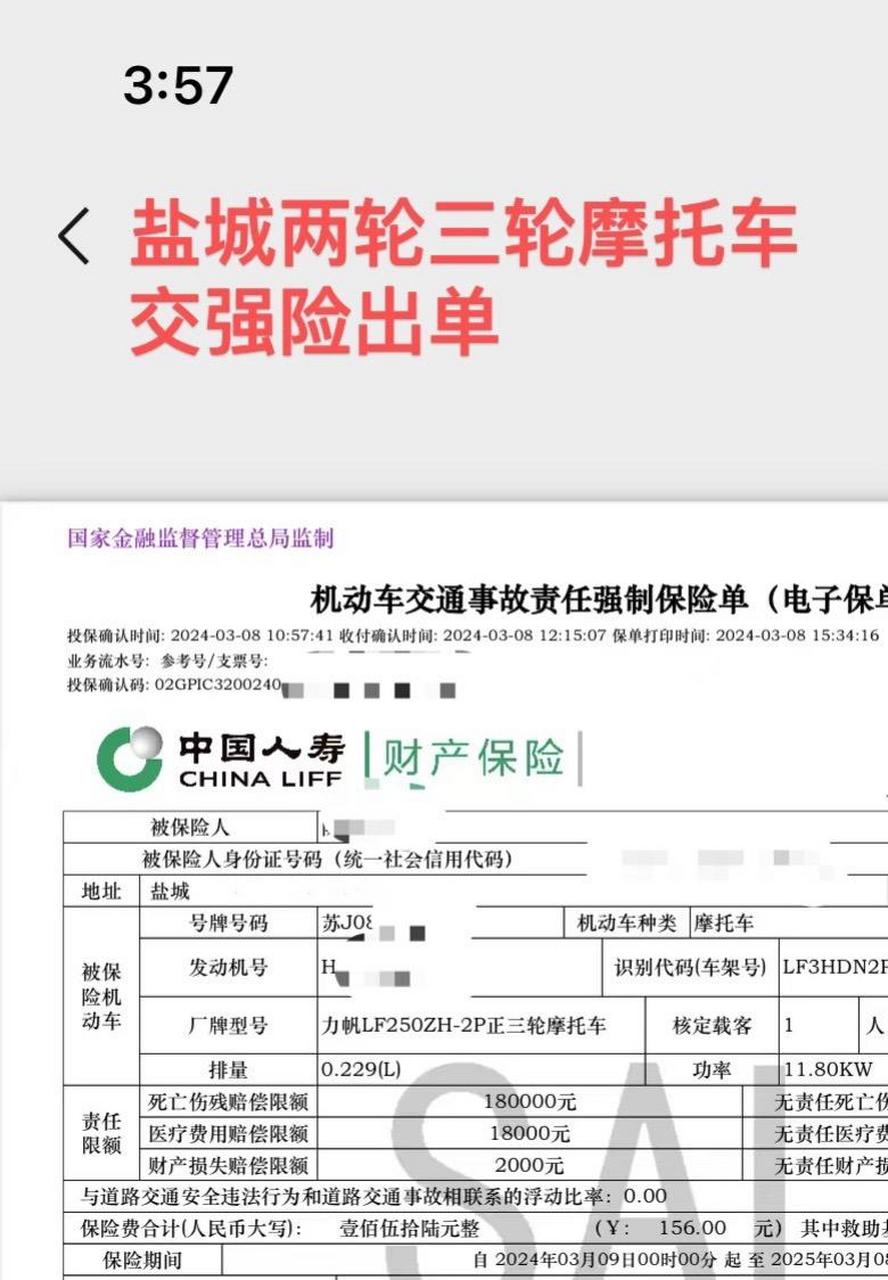 江苏省摩托车交强险