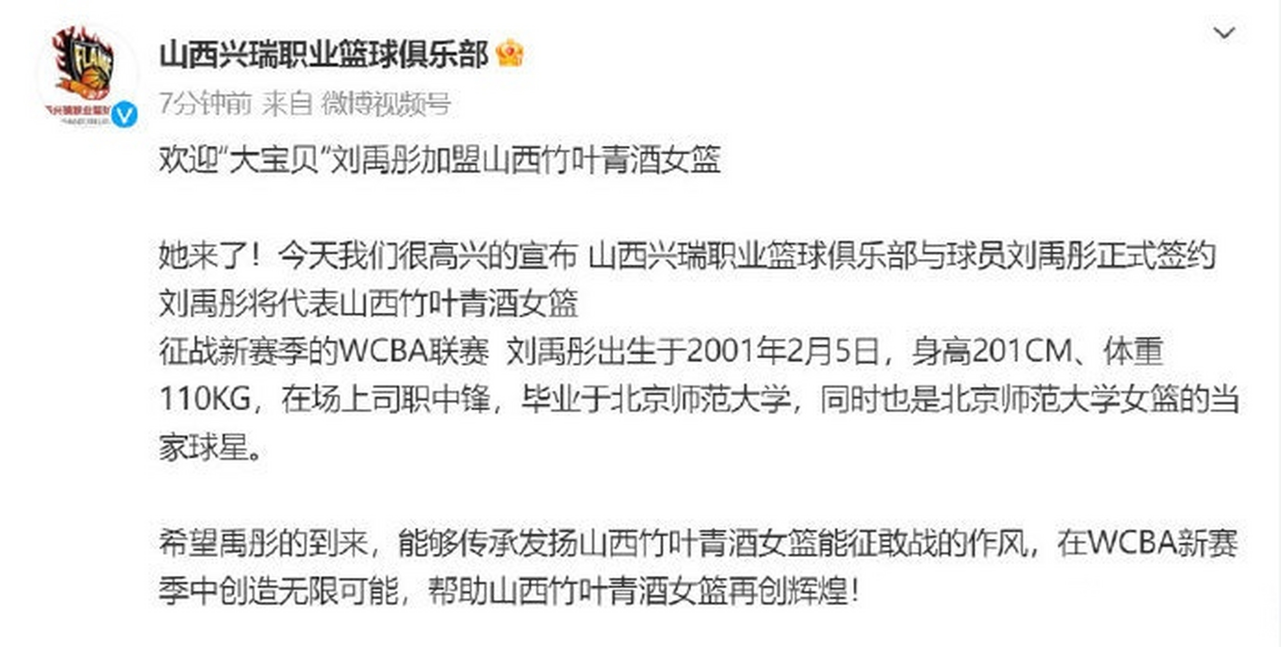 刘禹彤加盟山西女篮#  山西兴瑞职业篮球俱乐部官方宣布,大运会女汉