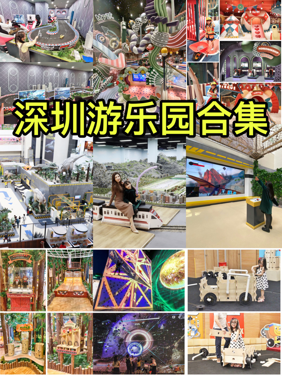 深圳都有哪些遛娃圣地呢?