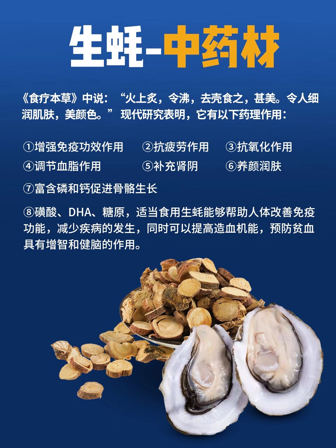 🍎生蚝(牡蛎),🍎古代的中药材