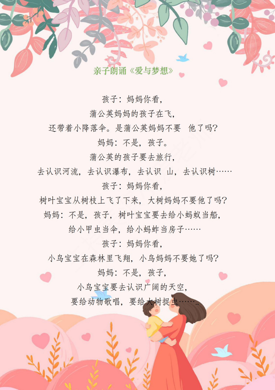 少儿主持|亲子朗诵作品|爱与梦想 亲子朗诵篇目,让家长参与其中 口才