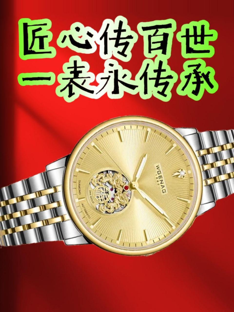 【门店直发】wgenag/瓦格纳 男士全自动机械腕表9006真金钻双龙戏珠