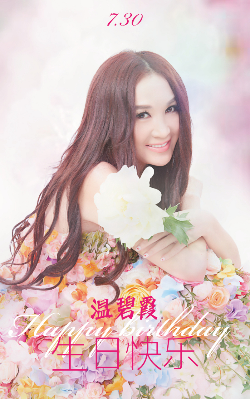 祝#温碧霞0730生日快乐#02,溫碧霞時光溫柔,未來的日子暖陽相伴,所