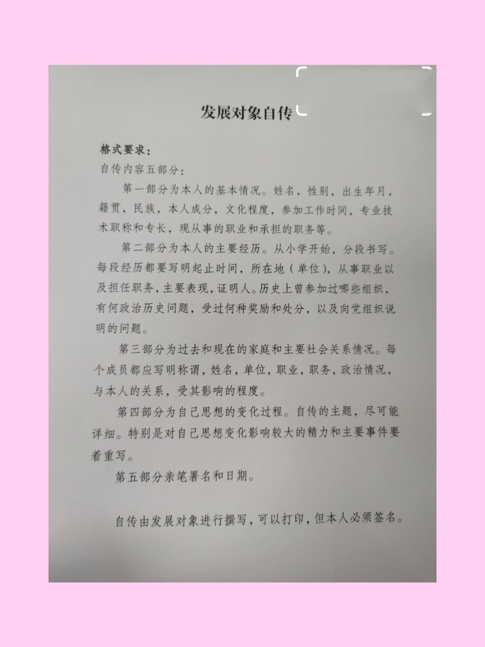 发展对象自传模板图片