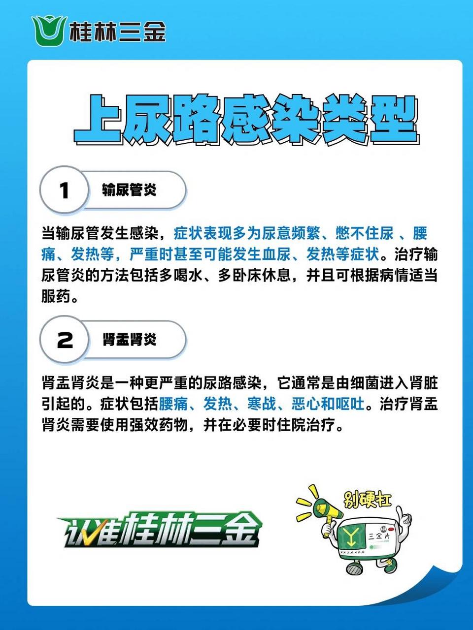 不同尿路感染,你属于哪一类?