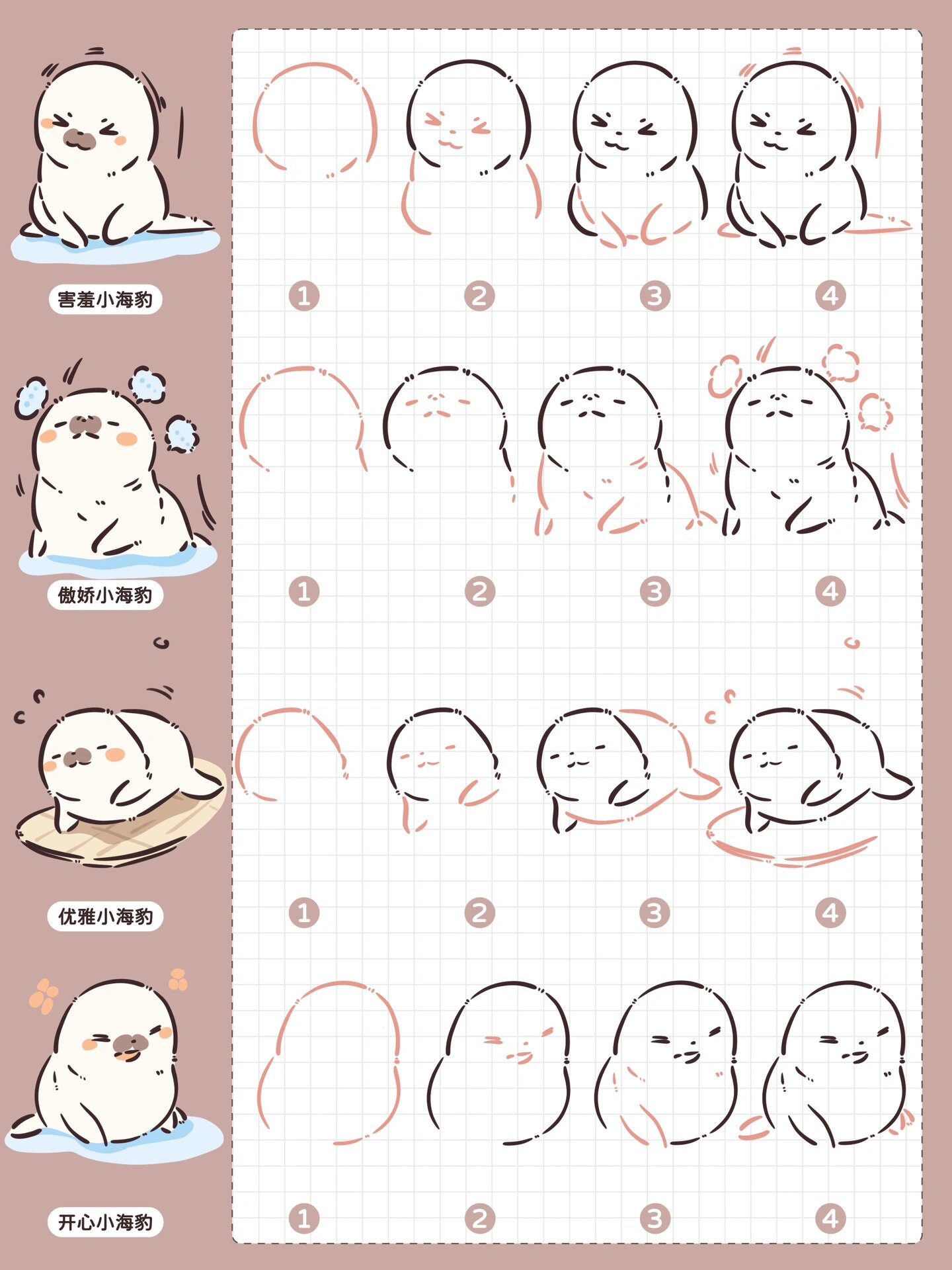 【小海豹简笔面教程】 简单五步教你画海豹