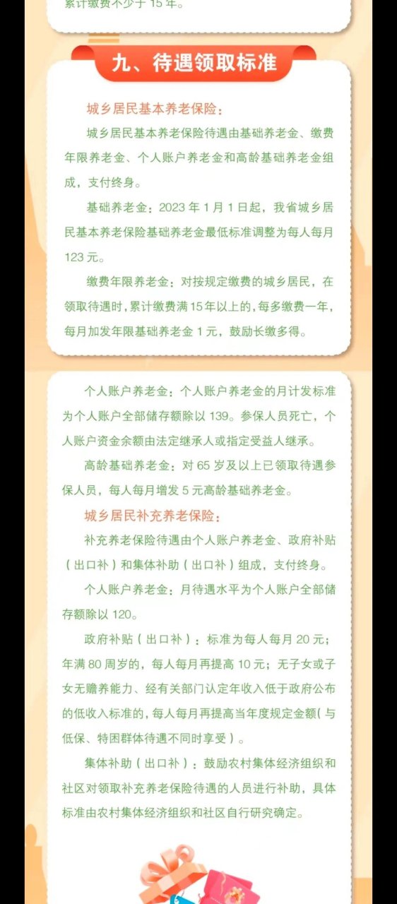 山西省城乡养老保险怎么办理(山西省城乡居民养老保险网上缴费)
