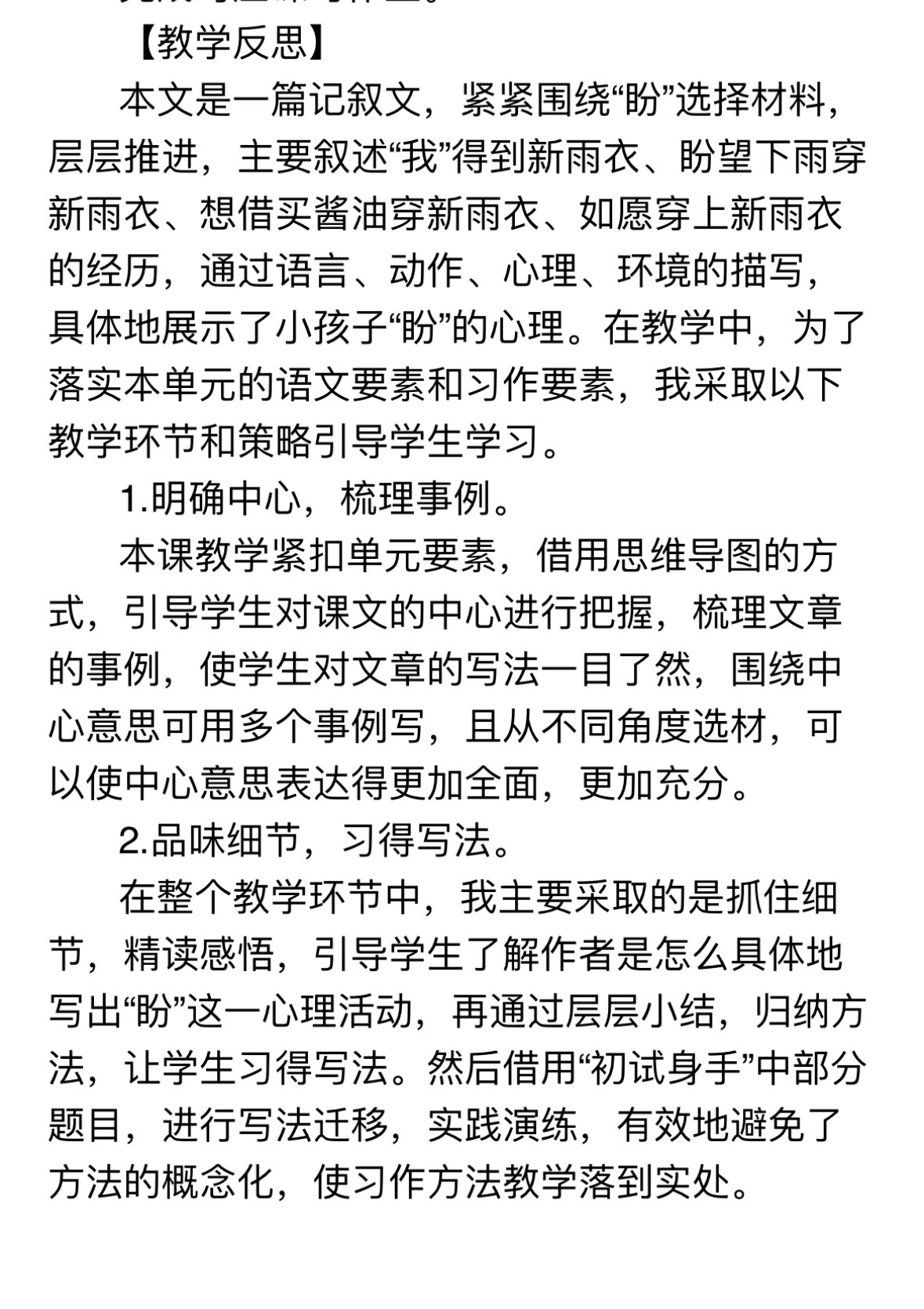 六上第五单元语文教学反思