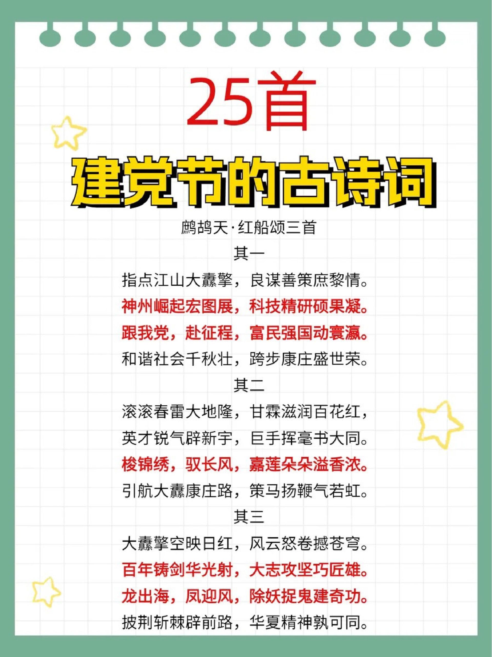 百年伟业关于建党的古诗词