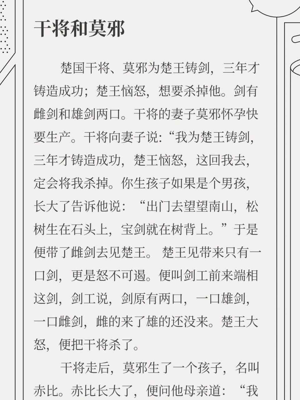 故事分享‖干将莫邪