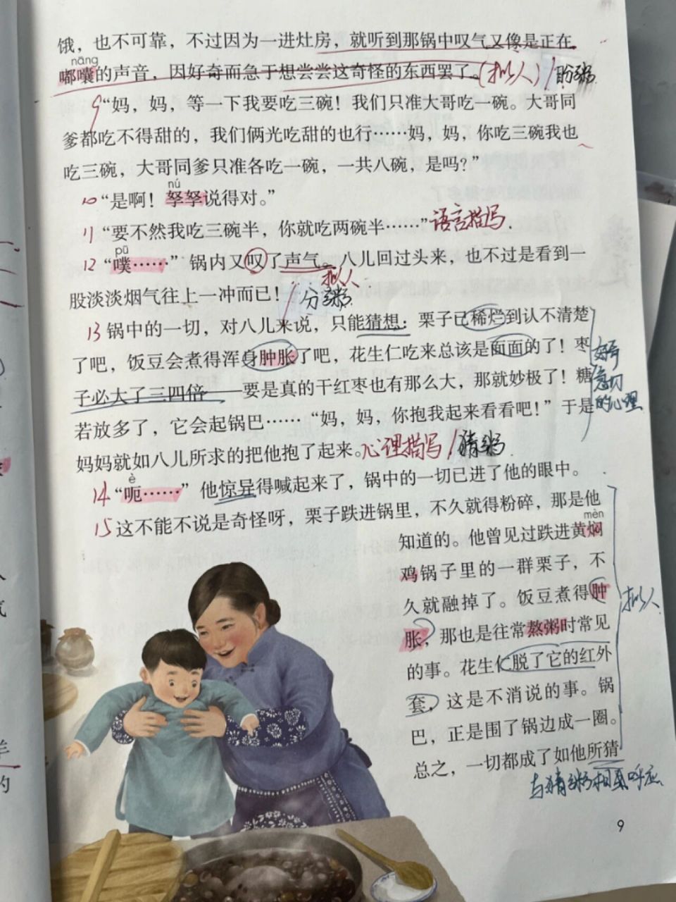 六下2《腊八粥》备课预习笔记 #语文笔记# #教师备课笔记# #预习笔记