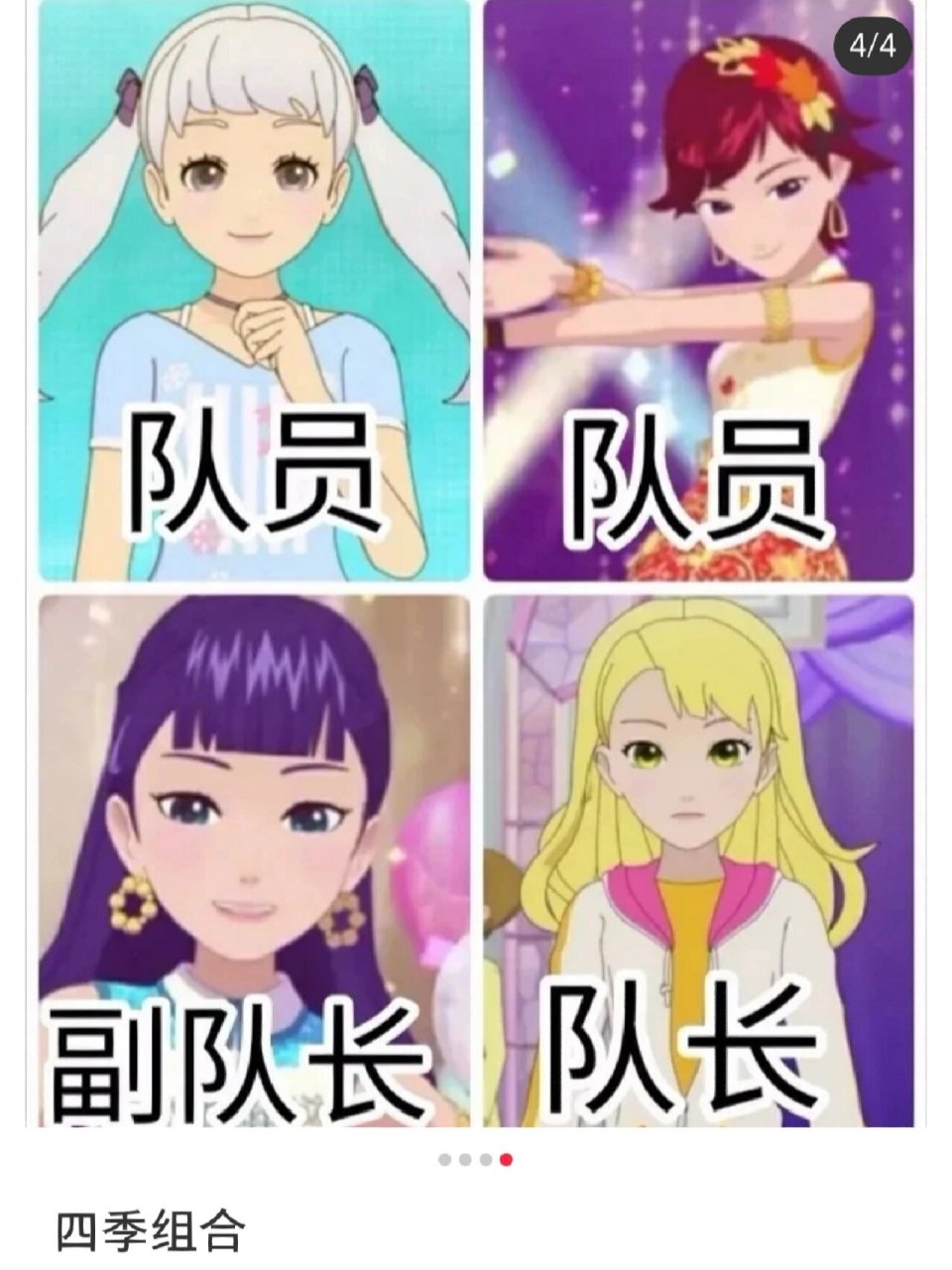 《菲梦少女》四季组合