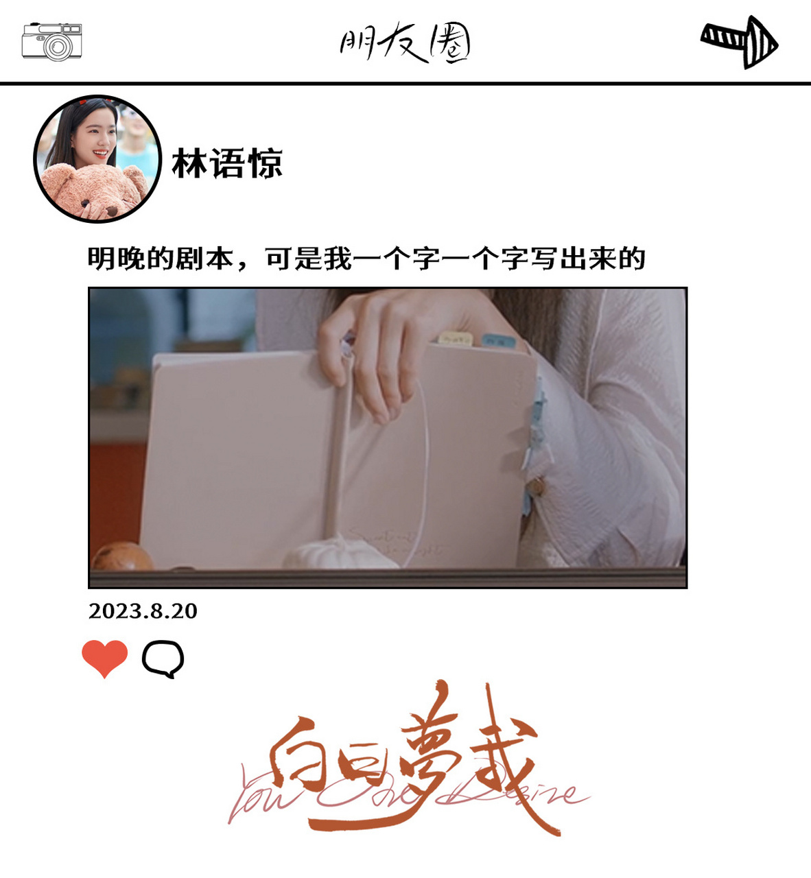 电视剧白日梦我# 林语惊@庄达菲 小林老师__ 沈倦@周翊然tz 沈倦-倦