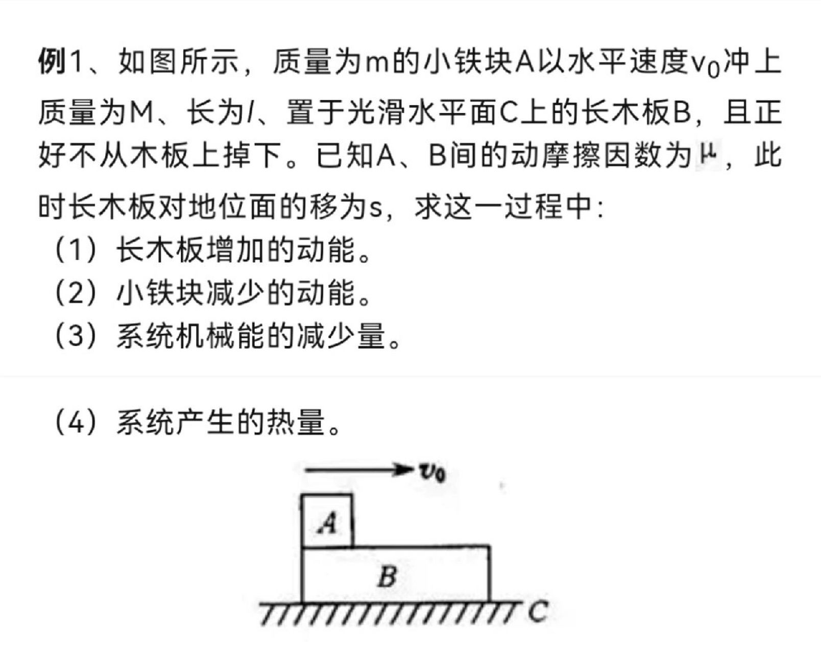 高中物理:變力做功習題 滑塊模型傳送帶模型綜合體題 #高中物理筆記