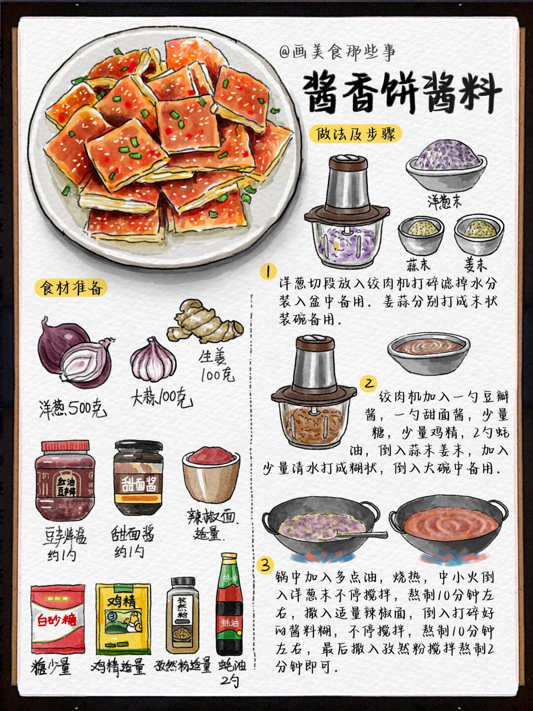 酱香饼的制作方法图片