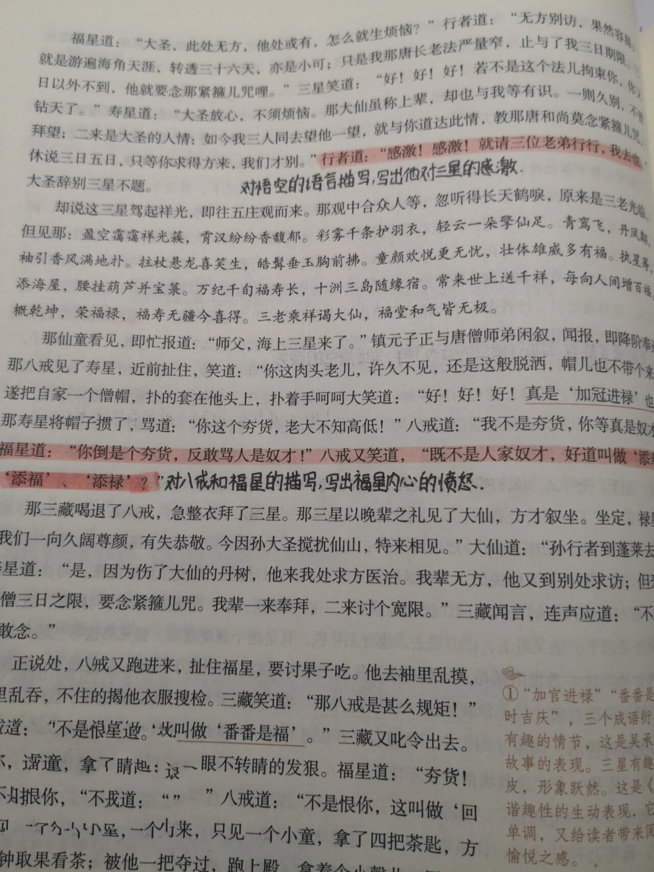 《西游记》第二十六回批注