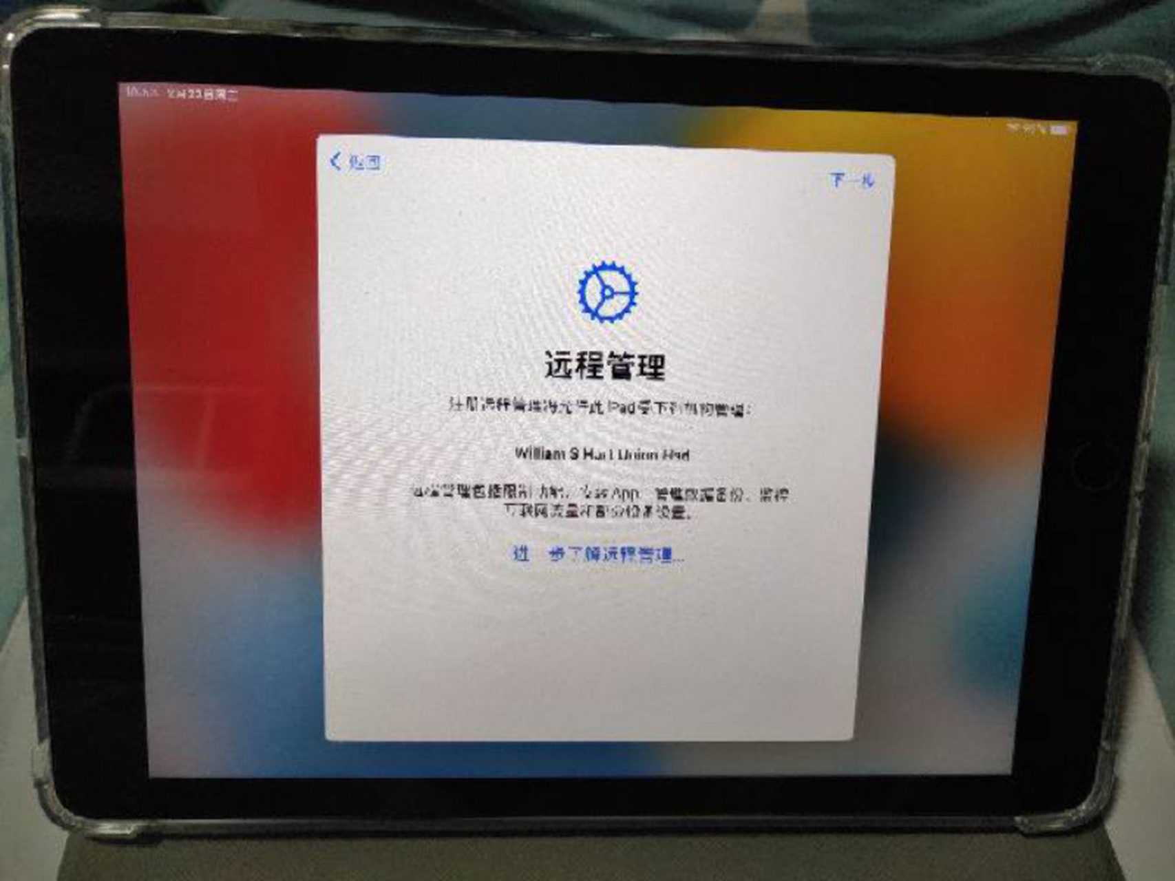 iphone ipad出现远程管理怎么办 苹果远程管理可以解除吗?