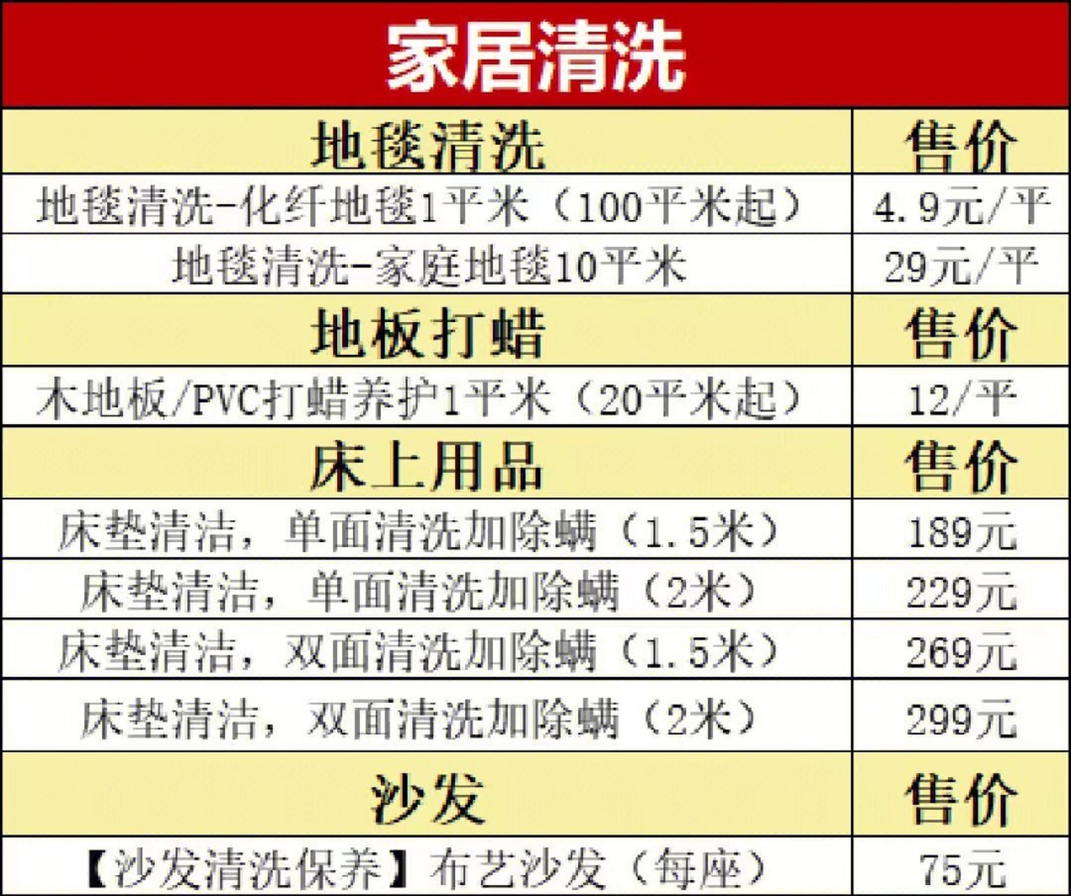 长沙家政保洁服务价格表:全长沙上门服务 020202020202
