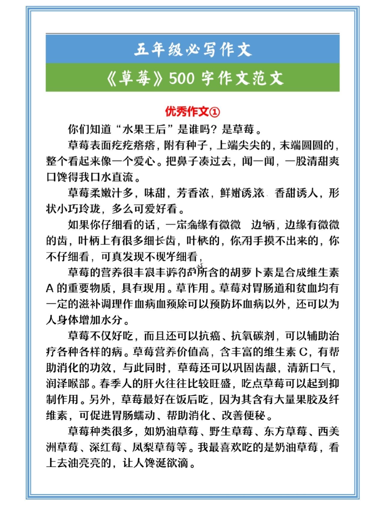 《草莓》500字作文范文三篇,参考写一写!