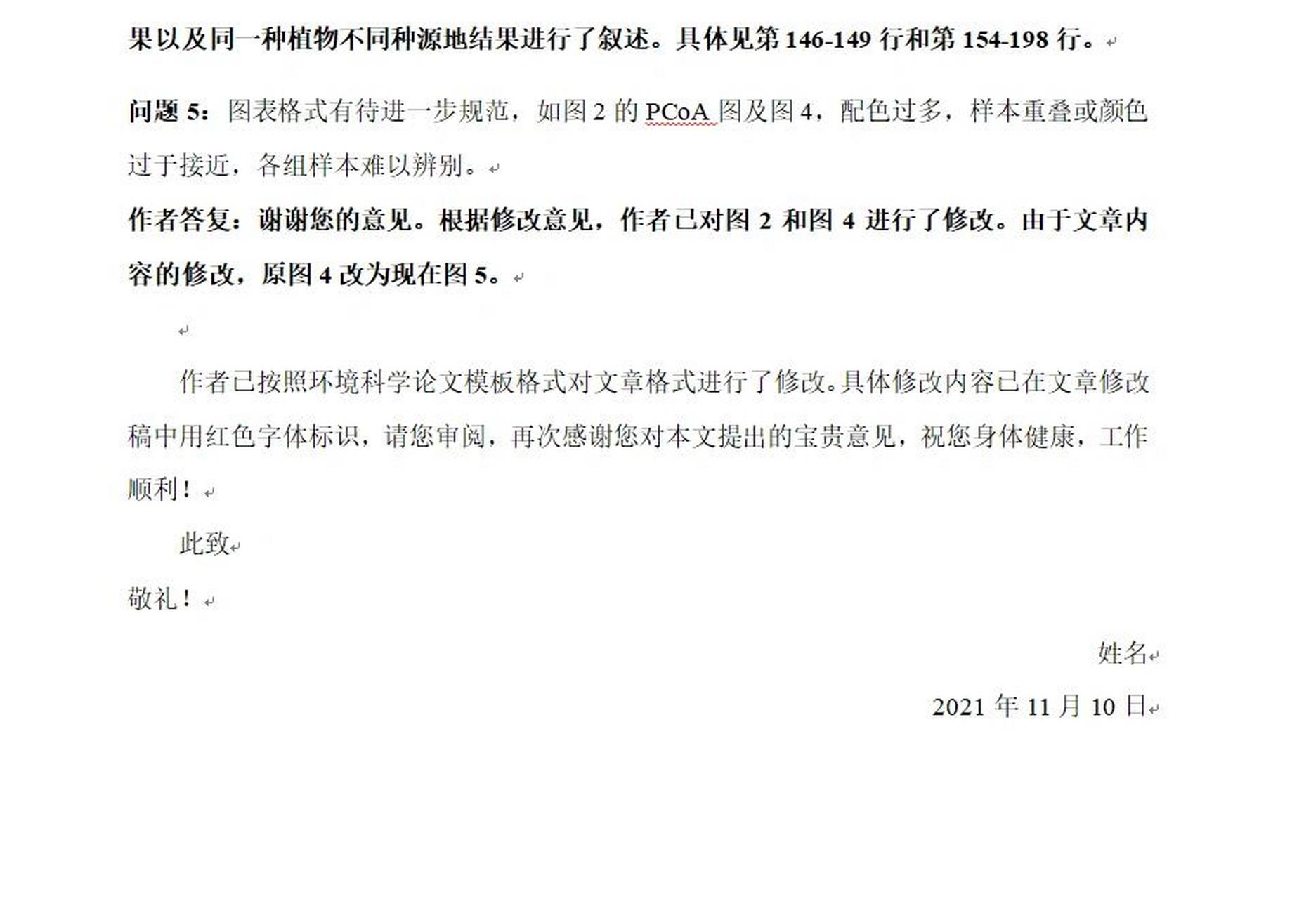 你们私信要的期刊论文修改说明模板 这是一份详细期刊修改说明模板