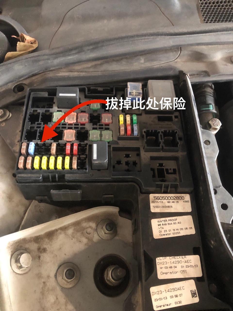 12款捷豹解除防侧滑的方法,拔掉保险丝即可