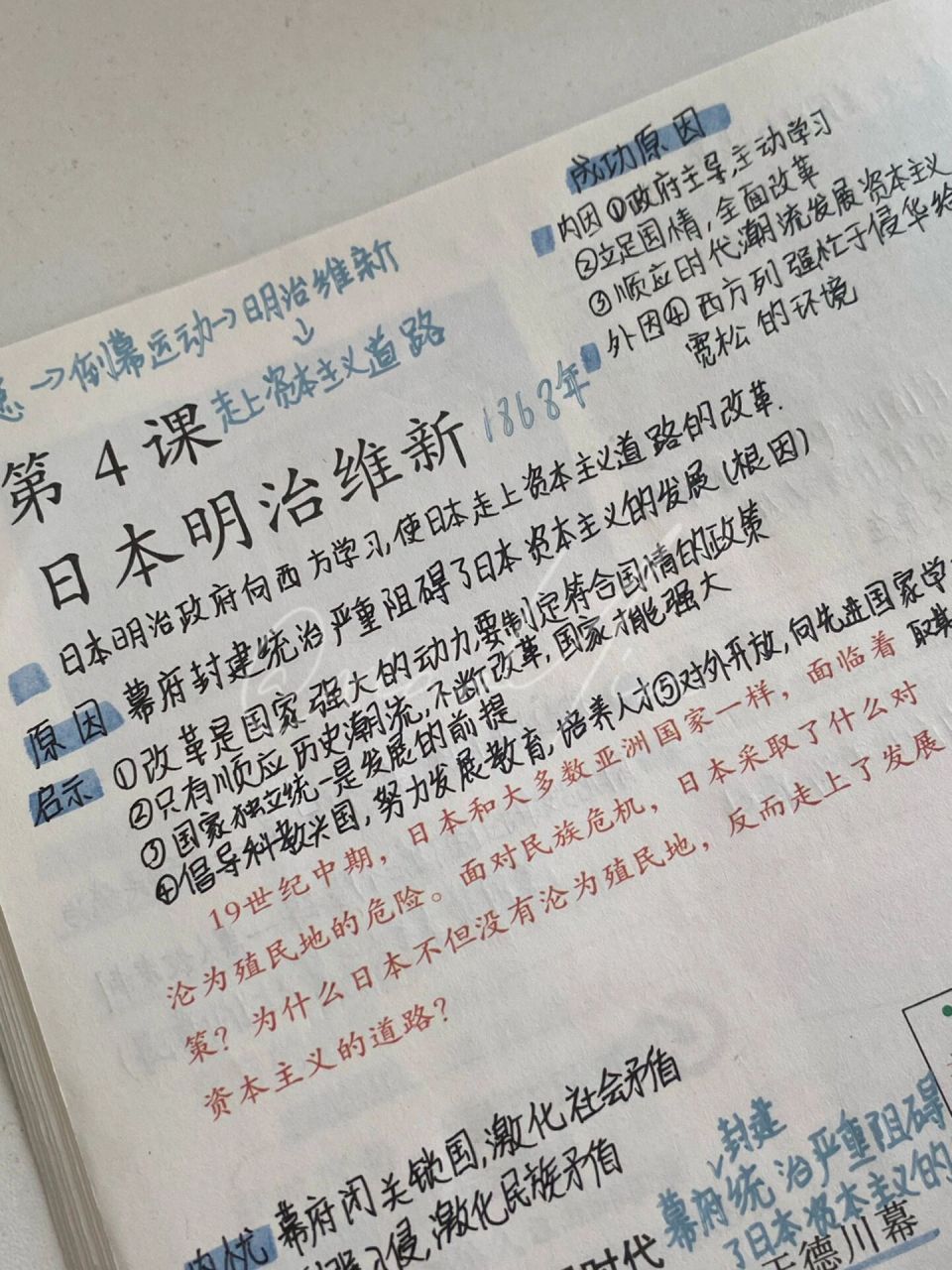 九下历史笔记第四课98 下册的笔记就没有上册那么多了