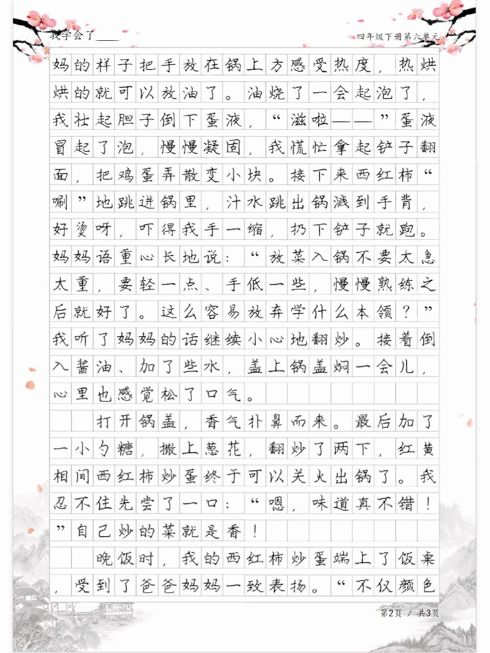 我学会了番茄炒蛋,小学四年级同步作文范文