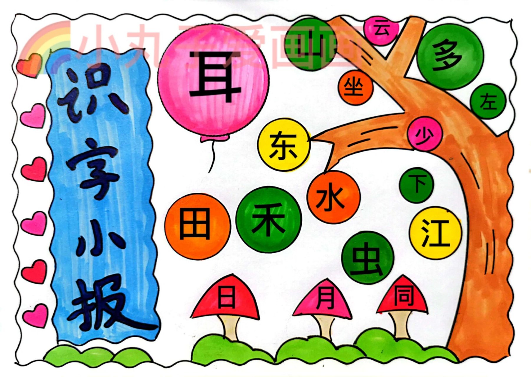 识字小报手抄报 识字小报手抄报模板!有线稿可打印!