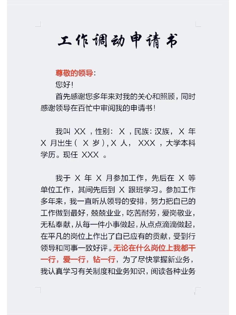 工作调动申请书 工作调动申请书