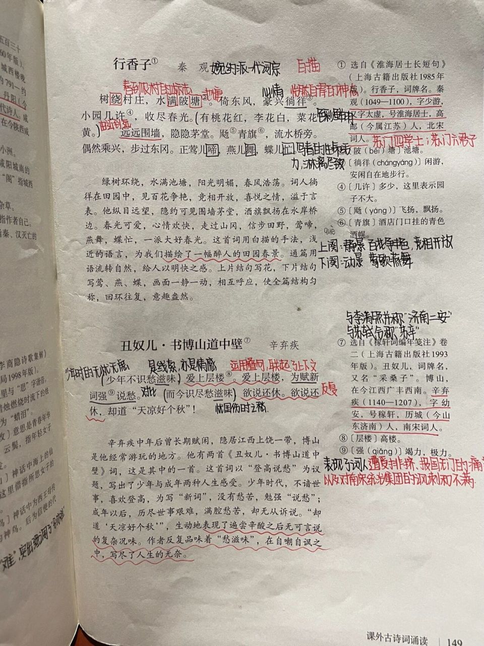 九上语文课外古诗笔记 《咸阳城东楼无题》《行香子》《丑奴儿·书