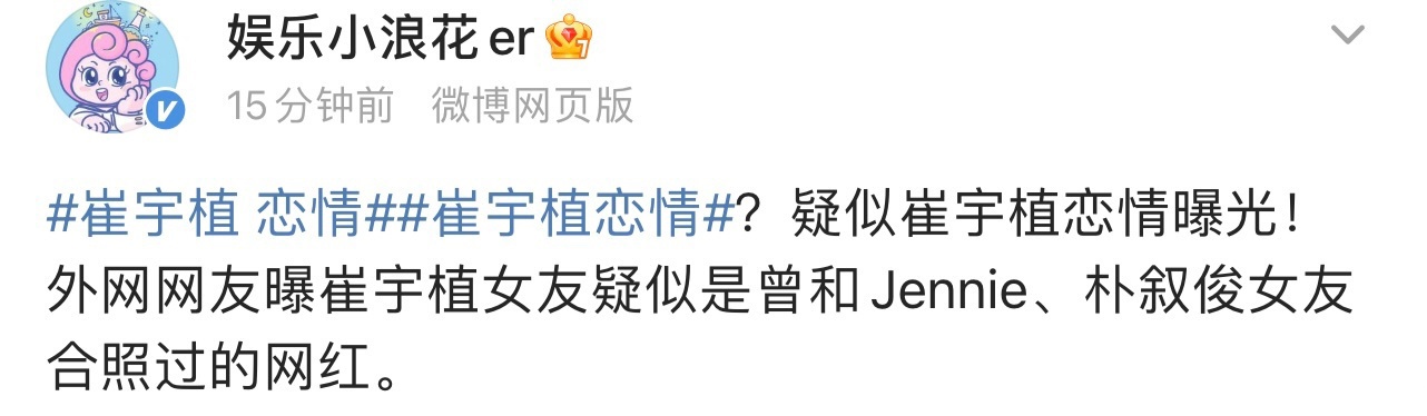 崔宇植被曝和网红恋情,网友还扒出女方和朴叙俊女朋友以及jennie 的