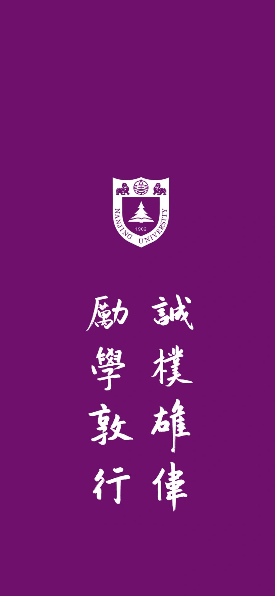 手写|快来认领理想大学的校训壁纸吧!